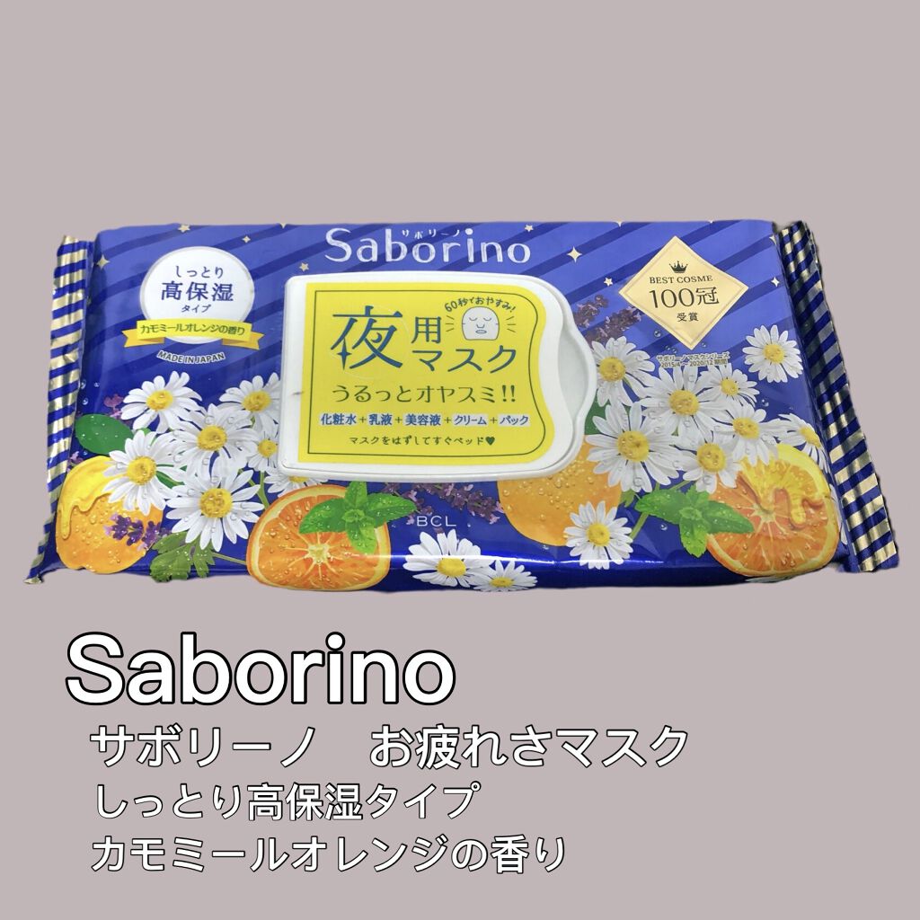 お疲れさマスク/サボリーノ/シートマスク・パックを使ったクチコミ（1枚目）