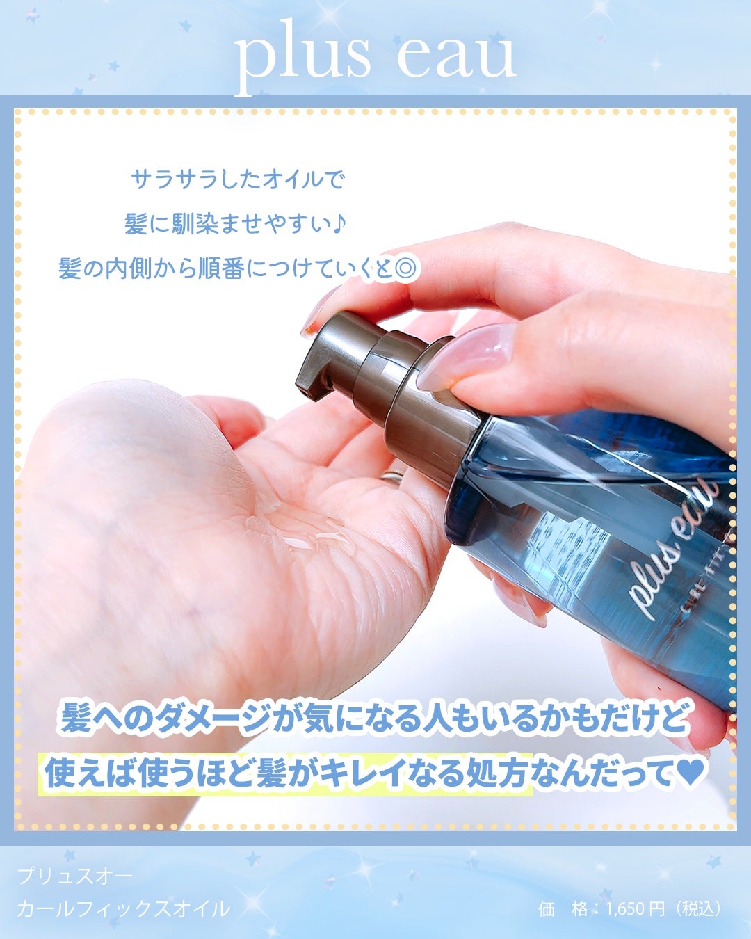 カールフィックスオイル/plus eau/ヘアオイルを使ったクチコミ(3枚目)