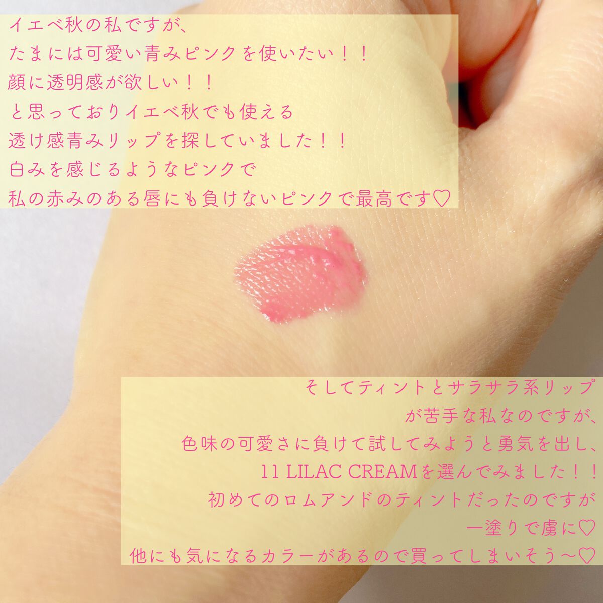デュイフルウォーターティント<ミルクグロッサリー> 11 LILAC CREAM/rom&nd/リップティントを使ったクチコミ（3枚目）