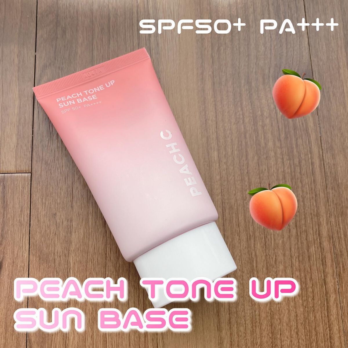 ピーチトーンアップサンベース/Peach C/日焼け止めクリームを使ったクチコミ(1枚目)