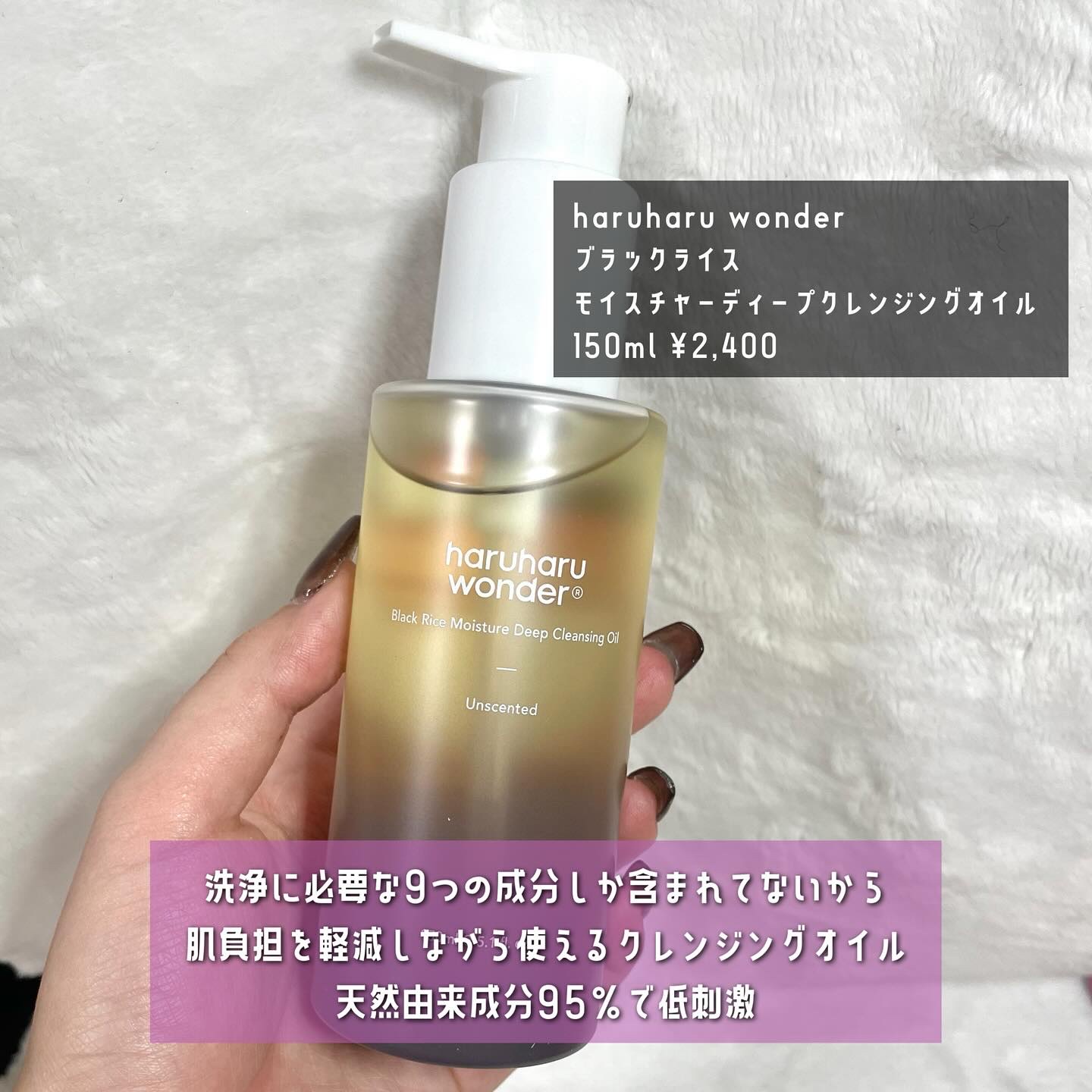 ブラックライスモイスチャー5.5ソフトクレンジングジェル/haruharu wonder/クレンジングジェルを使ったクチコミ（2枚目）
