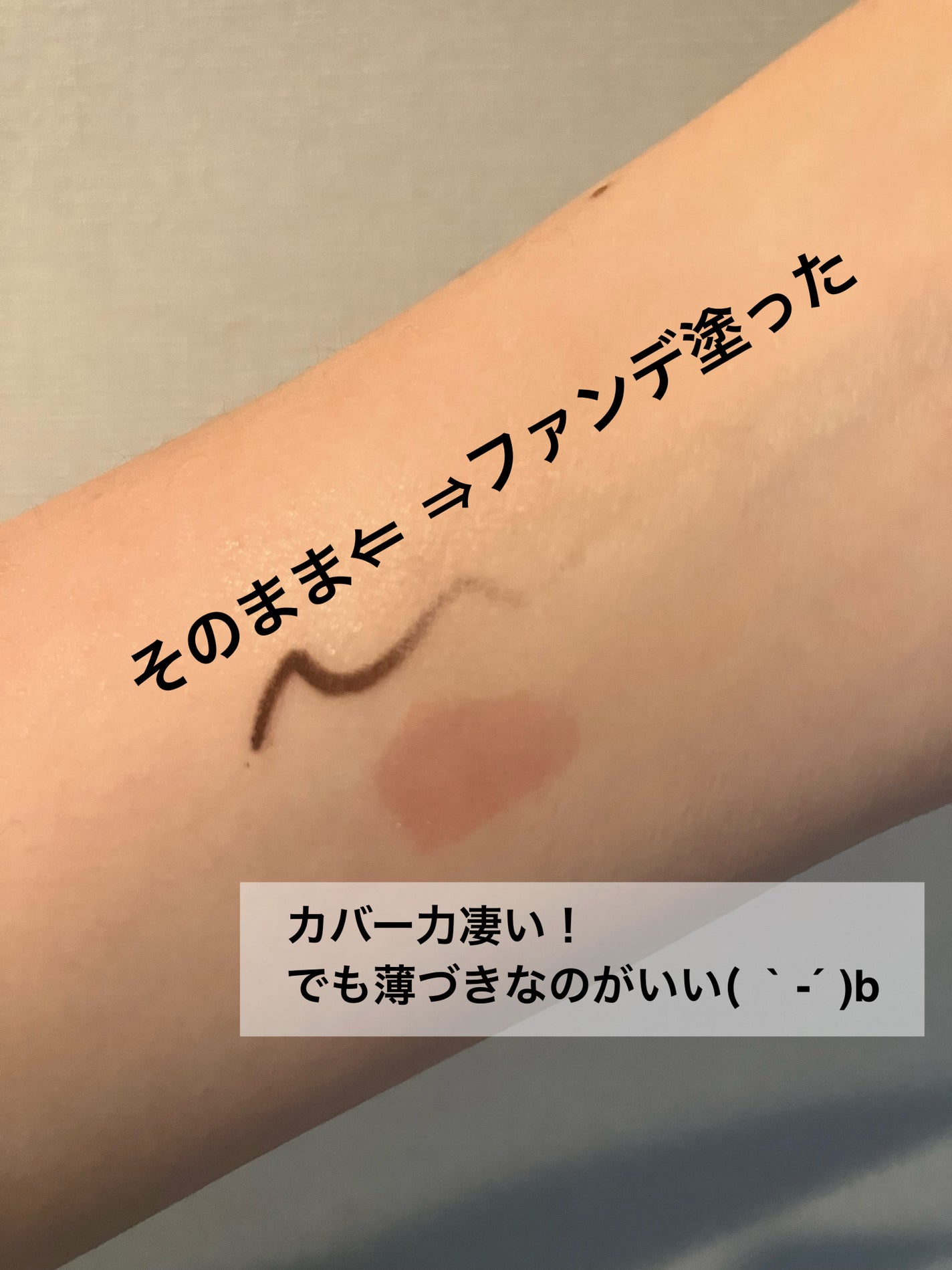 カバーステイン パーフェクティング ファンデーション/VDL/リキッドファンデーションを使ったクチコミ(5枚目)