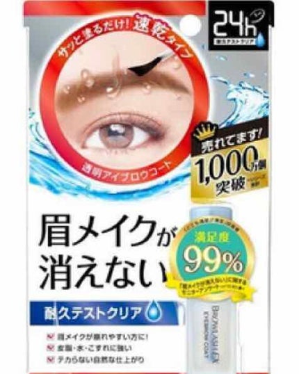 ブロウラッシュEX ブロウコーティング R/ブロウラッシュ/アイブロウコートを使ったクチコミ(2枚目)