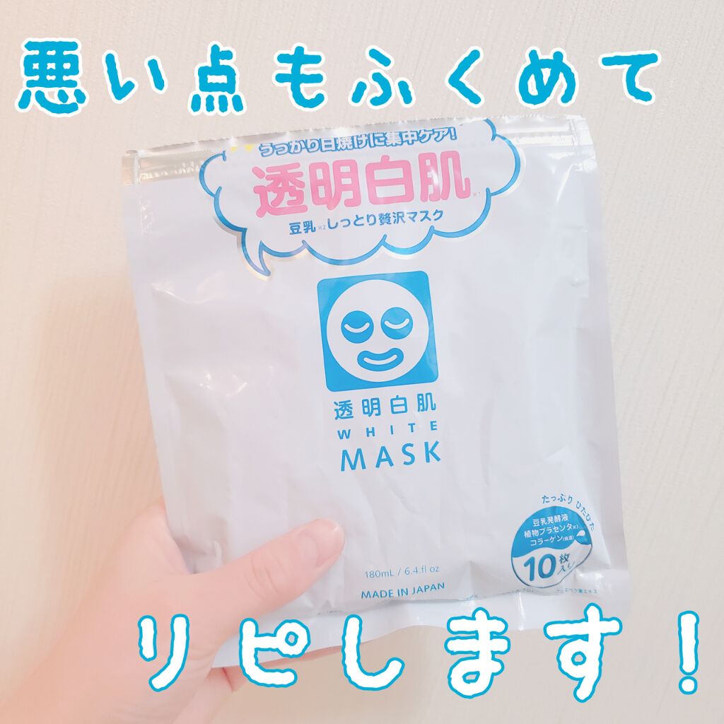 ホワイトマスクN/透明白肌/シートマスク・パックを使ったクチコミ（1枚目）