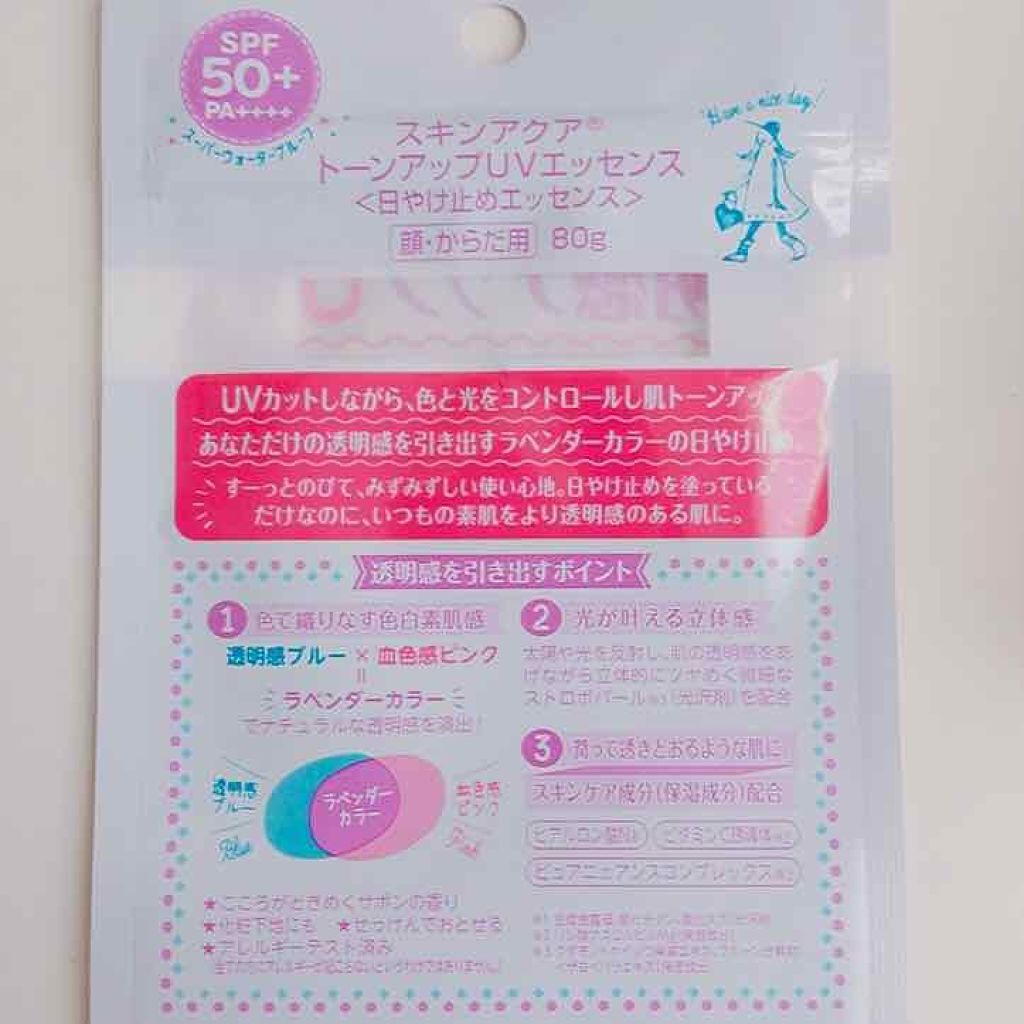 スキンアクア トーンアップUVエッセンス/スキンアクア/日焼け止めクリームを使ったクチコミ(2枚目)