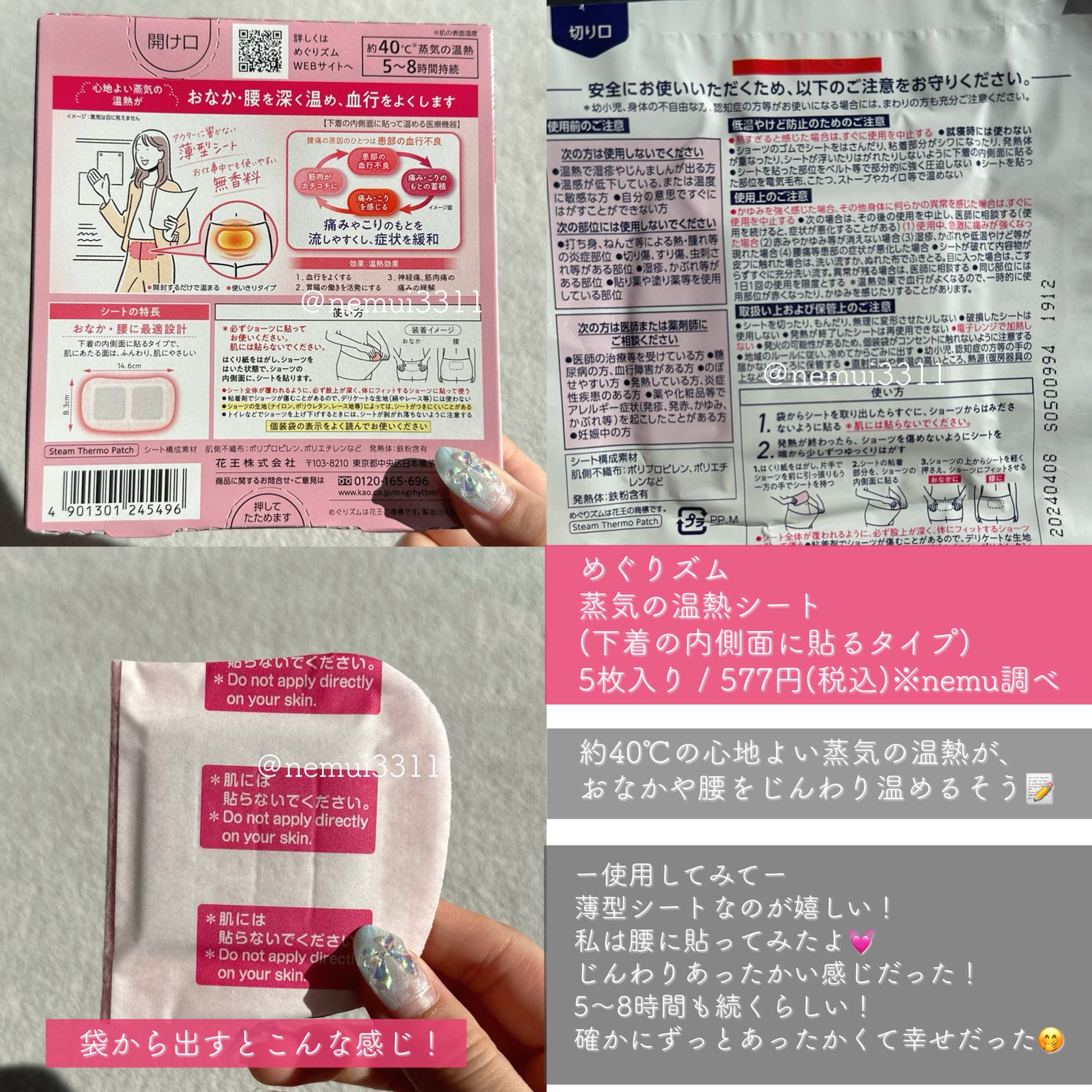 nemu⛄️ on LIPS 「『蒸気でぽかぽか💓☃️』花王さまからいただきました✨🩶めぐりズ..」(3枚目)