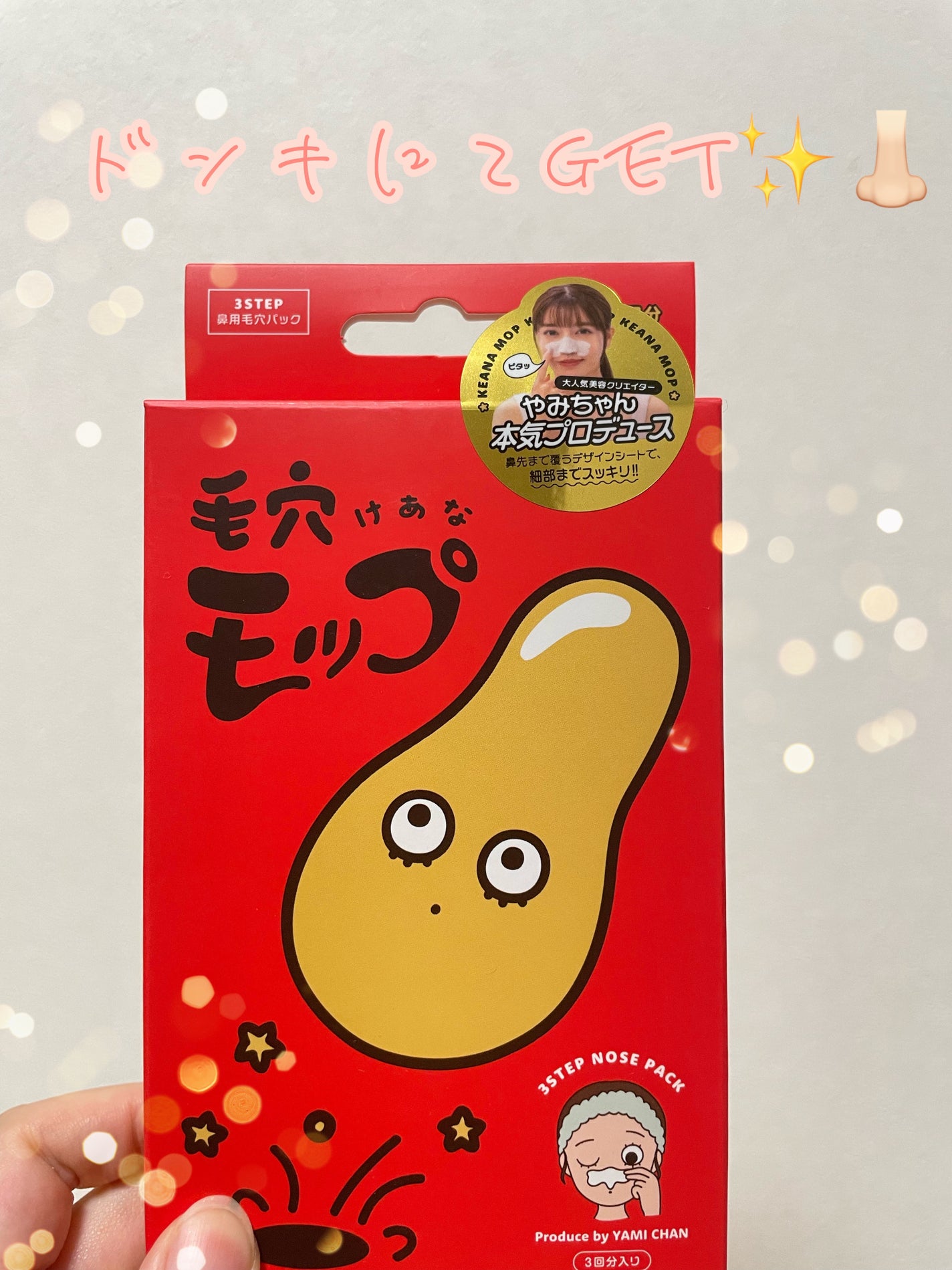 毛穴モップ (3STEP NOSE PACK)/YAMMY’S TOY/洗い流すパック・マスクを使ったクチコミ(1枚目)