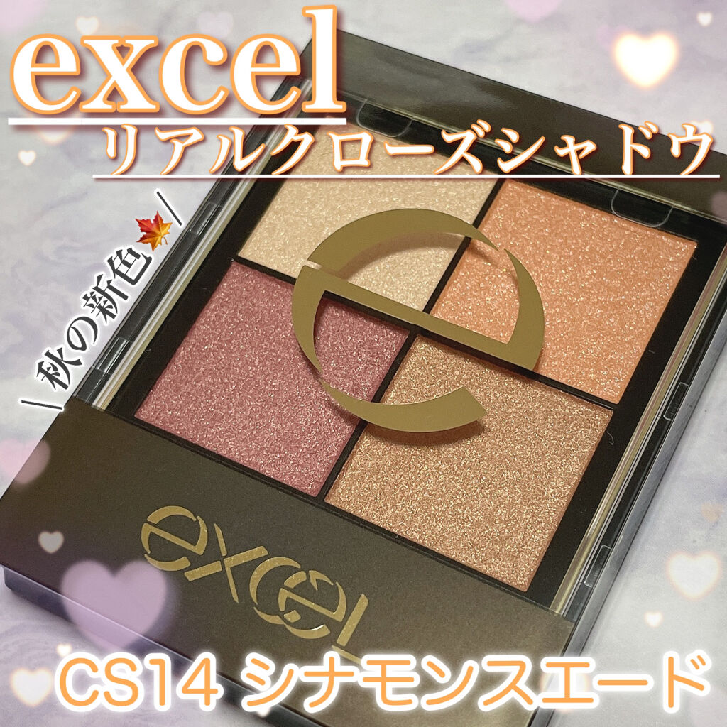リアルクローズシャドウ CS14 シナモンスエード/excel/アイシャドウパレットを使ったクチコミ（1枚目）
