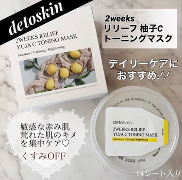 2WEEKS  リリーフ 柚子C トーニングマスク/DETOSKIN/シートマスク・パックを使ったクチコミ（1枚目）