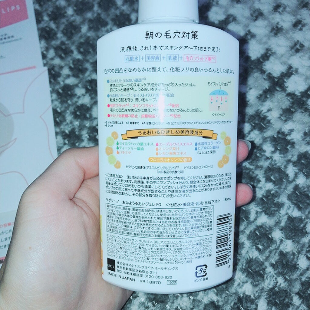 おはようるおいジュレ FO/サボリーノ/オールインワン化粧品を使ったクチコミ（2枚目）