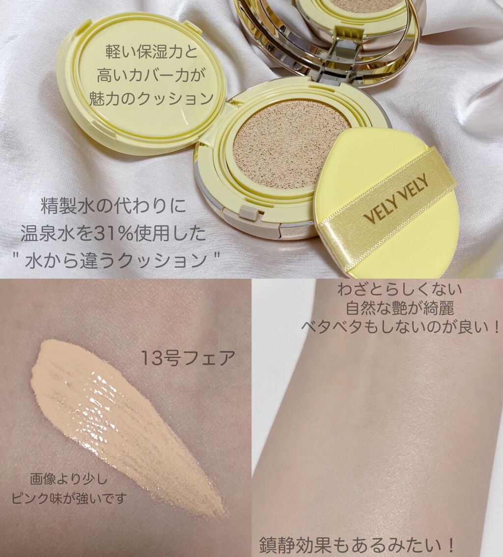 はちみつツヤ肌クッションファンデ/VELY VELY/クッションファンデーションを使ったクチコミ(2枚目)