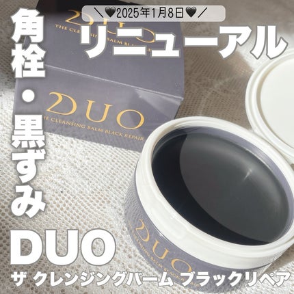 デュオ ザ クレンジングバーム ブラックリペア/DUO/クレンジングバームを使ったクチコミ(1枚目)