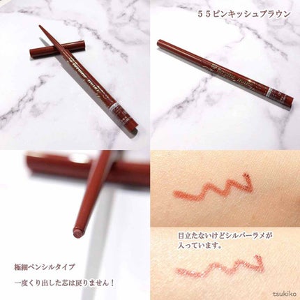 ロングステイ シャープジェルライナー 55 ピンキッシュブラウン/ヒロインメイク/ジェルアイライナーを使ったクチコミ(2枚目)