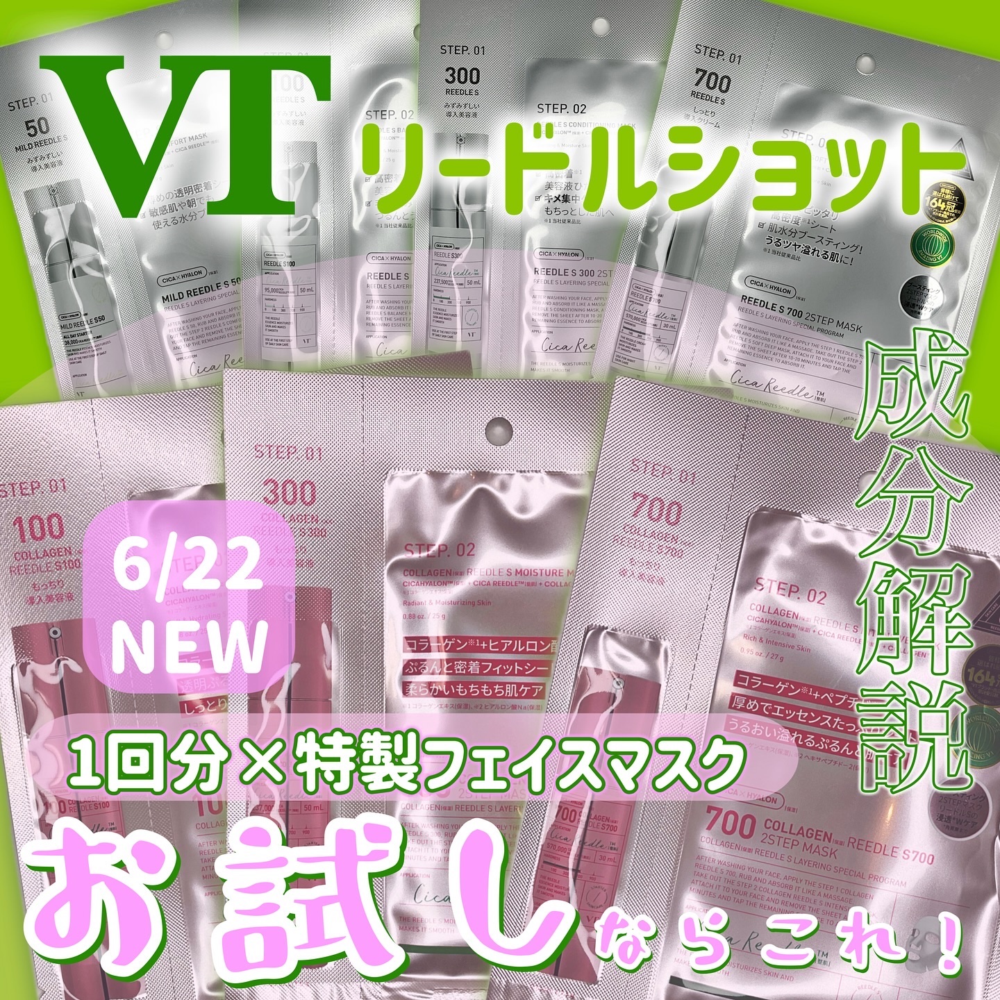 S100 コラーゲンリードル/VT/美容液を使ったクチコミ（1枚目）