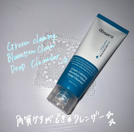 グリーンカーミングブルーレーションクリーンディープクレンザー/obsero/洗顔フォームを使ったクチコミ(5枚目)