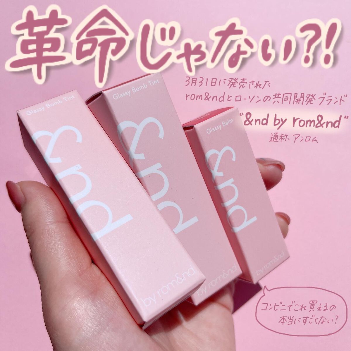 アンドバイロムアンド グラッシーバーム/&nd by rom&nd/口紅を使ったクチコミ（2枚目）