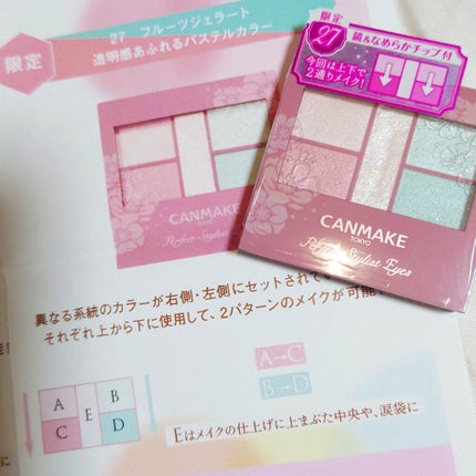 パーフェクトスタイリストアイズ/キャンメイク/アイシャドウパレットを使ったクチコミ(6枚目)