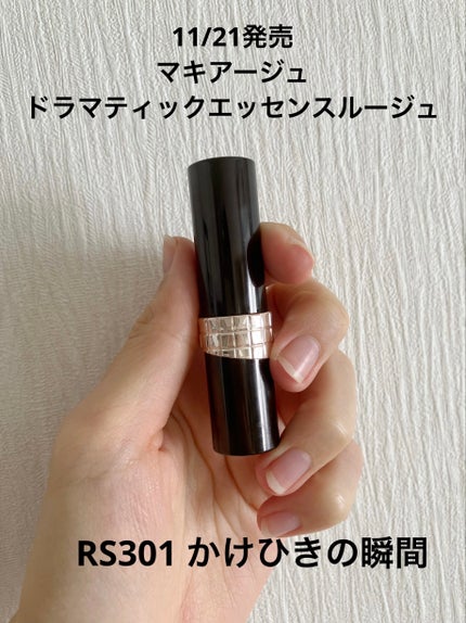 ドラマティックエッセンスルージュ/マキアージュ/口紅を使ったクチコミ(1枚目)