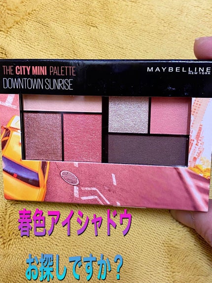 シティミニパレット/MAYBELLINE NEW YORK/アイシャドウパレットを使ったクチコミ(2枚目)