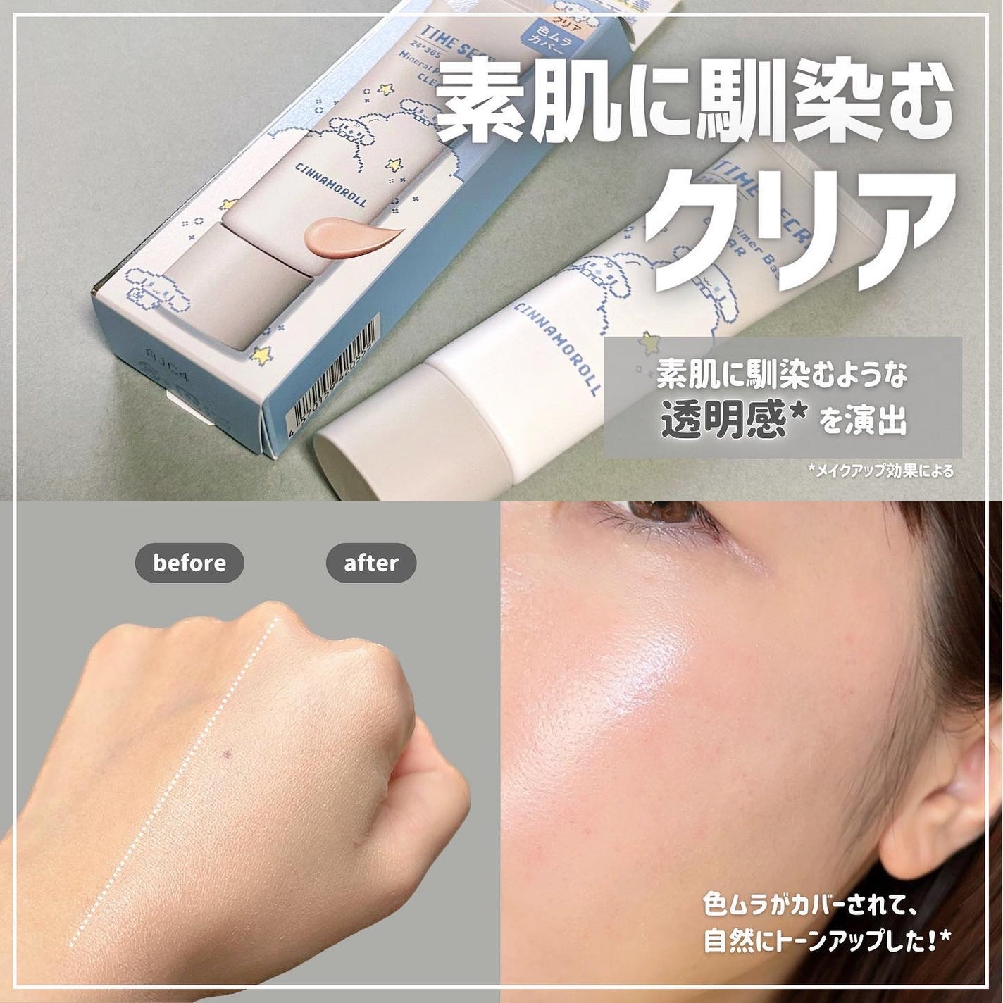 ミネラル 薬用プライマーベース/TIME SECRET/化粧下地を使ったクチコミ(3枚目)