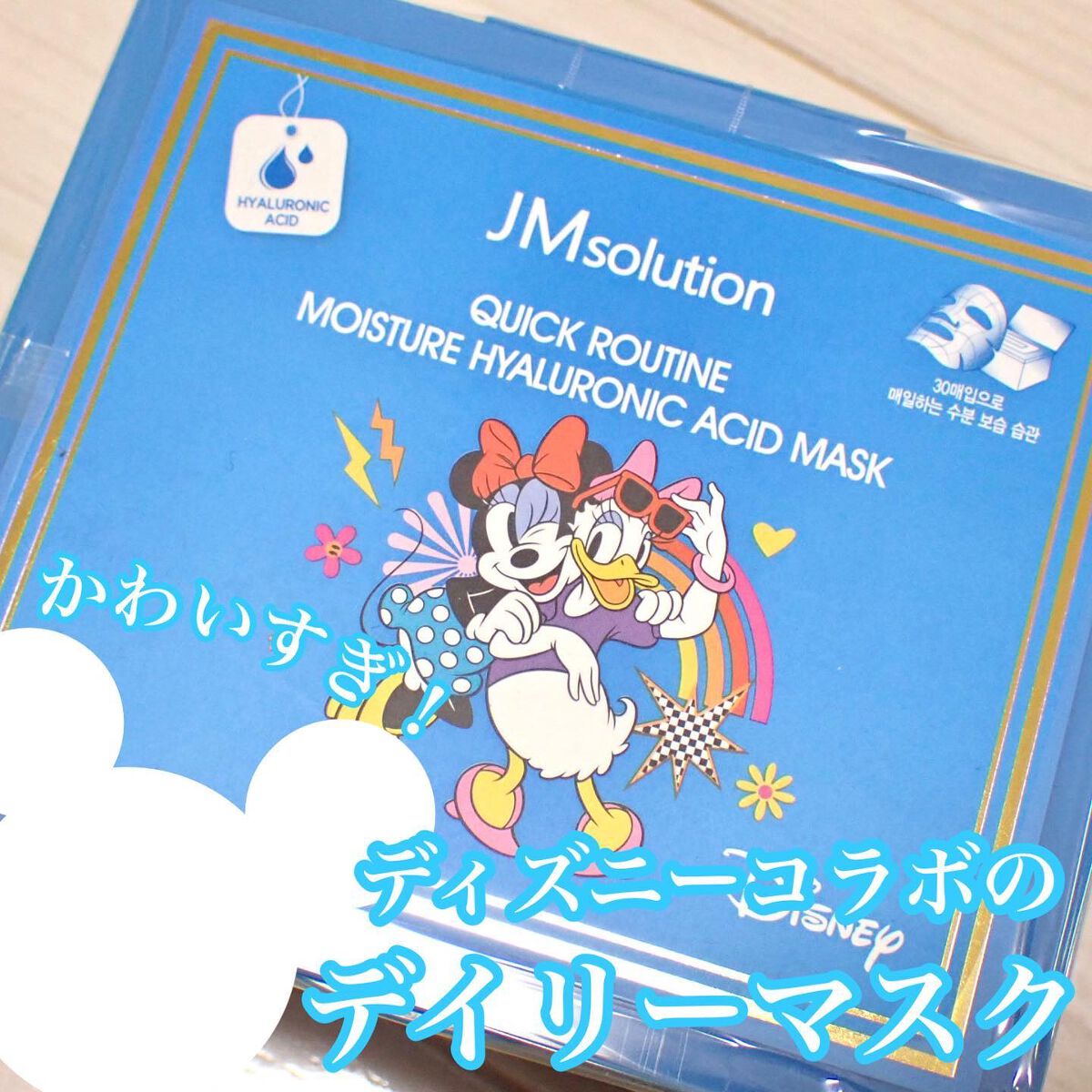 H9 ヒアルロニック アンプルマスク/JMsolution/シートマスク・パックを使ったクチコミ（1枚目）