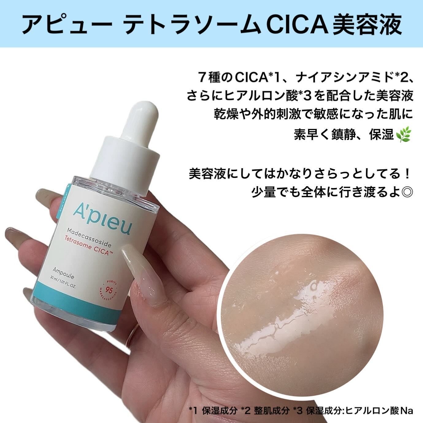 アピュー テトラソーム CICA化粧水/A’pieu/化粧水を使ったクチコミ(5枚目)