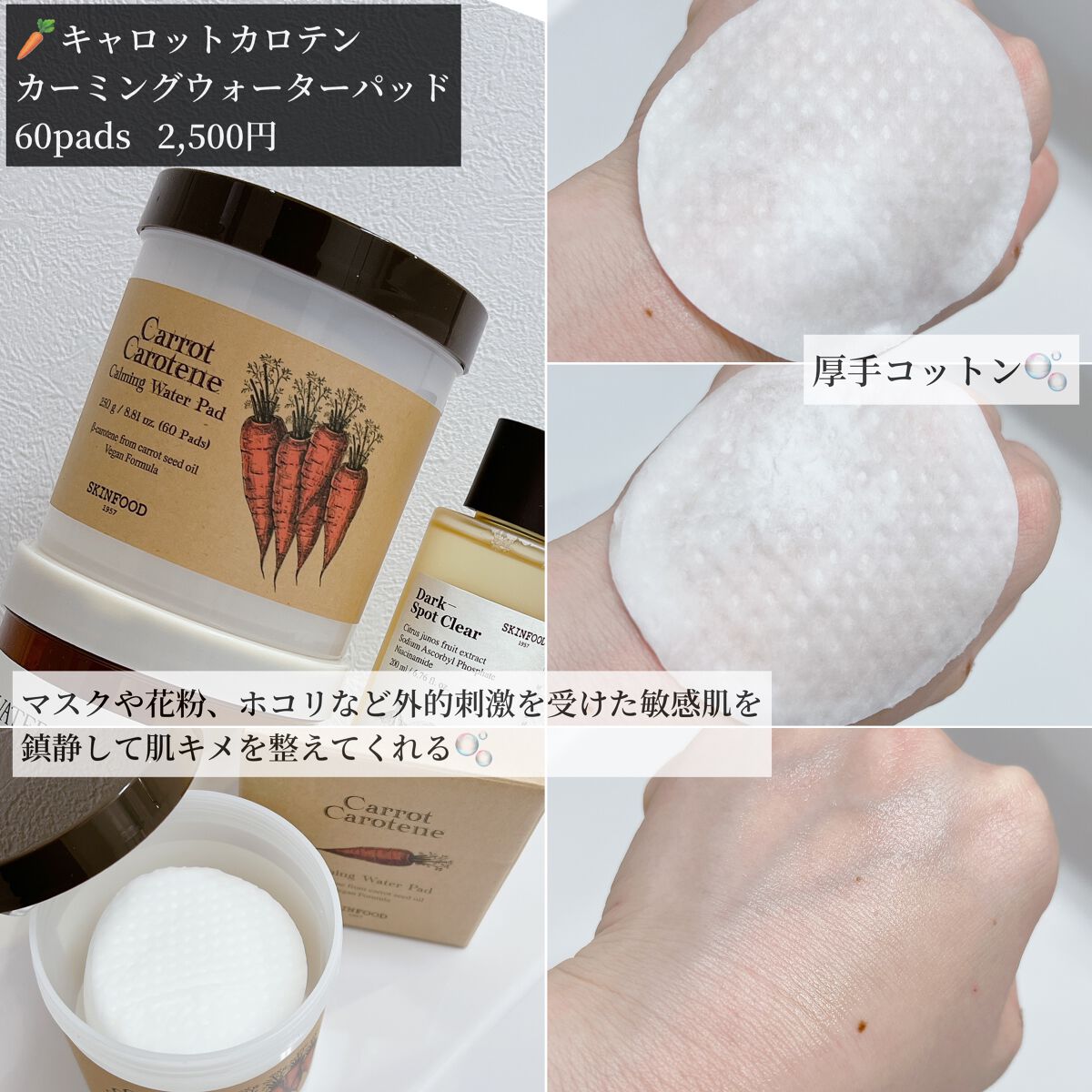 キャロットカロテン カーミングウォーターパッド/SKINFOOD/トナーパッドを使ったクチコミ（3枚目）