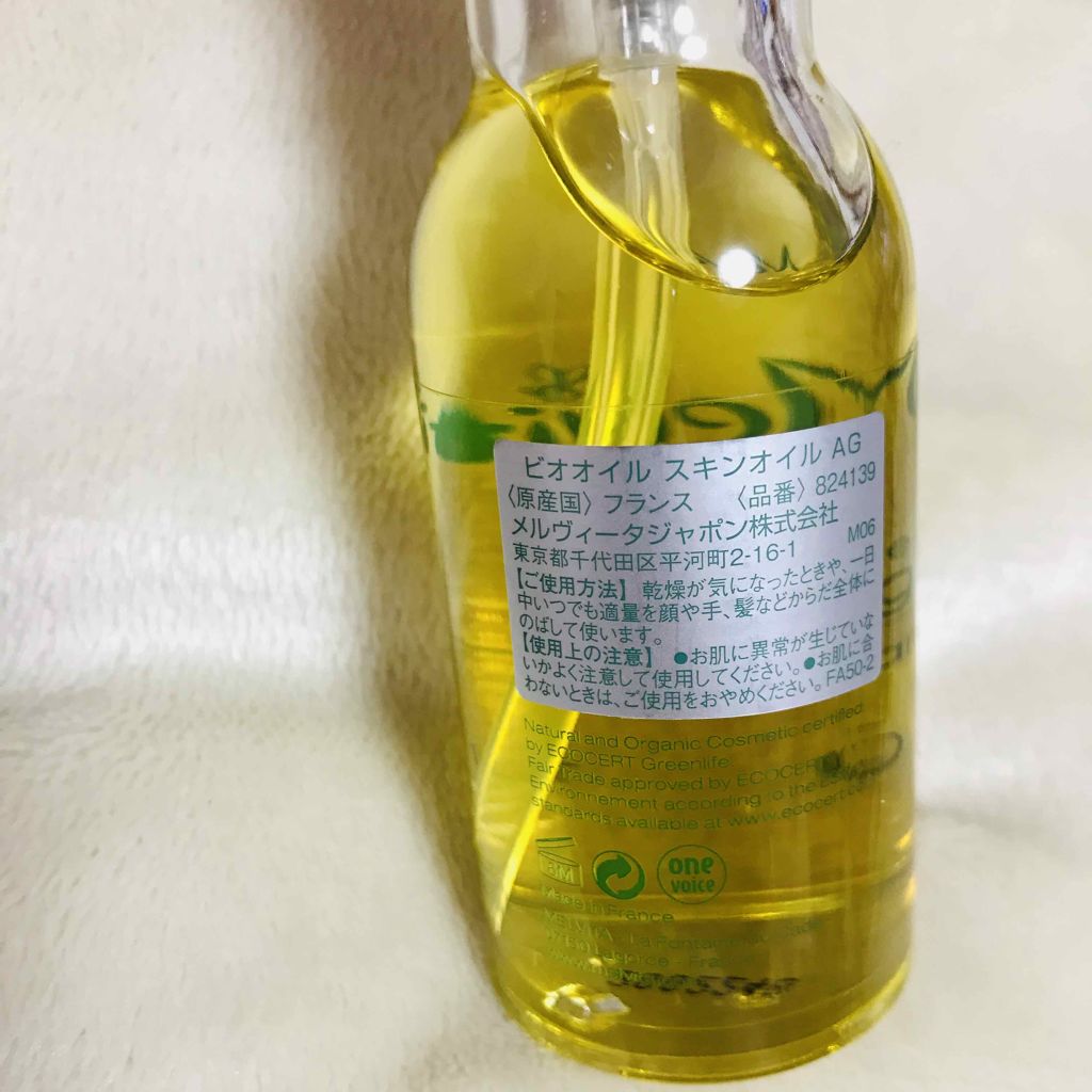 ビオオイル アルガンオイル/Melvita/フェイスオイルを使ったクチコミ(3枚目)