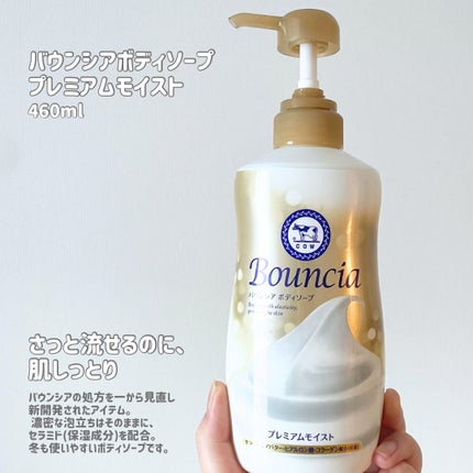 バウンシア ボディソープ プレミアムモイスト<しっとりタイプ>/Bouncia/ボディソープを使ったクチコミ(2枚目)
