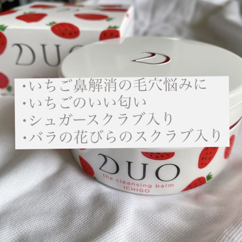デュオ ザ クレンジングバーム クリア/DUO/クレンジングバームを使ったクチコミ（3枚目）