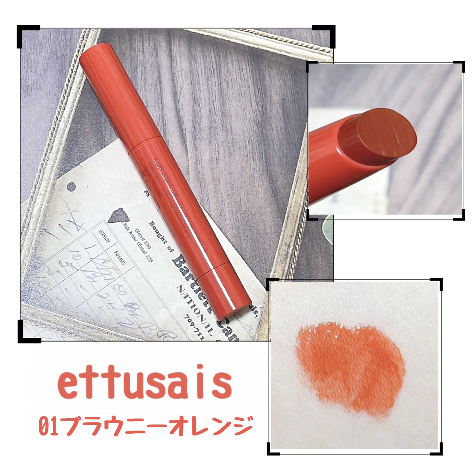 エテュセ リップエディション（プランパールージュ）ウォームスタイル/ettusais/口紅を使ったクチコミ（1枚目）