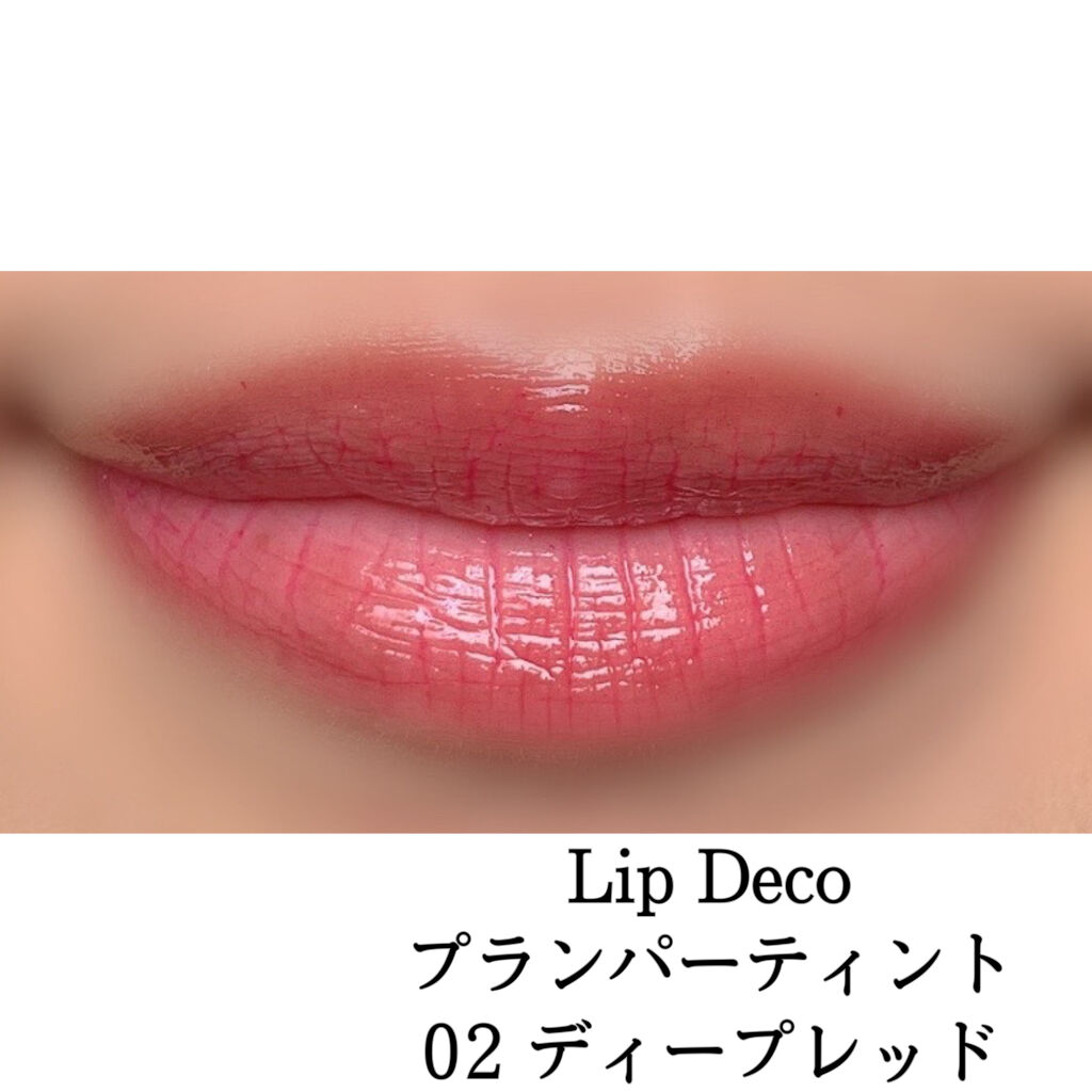 プランパーティント/リップデコ/リップグロスを使ったクチコミ（2枚目）