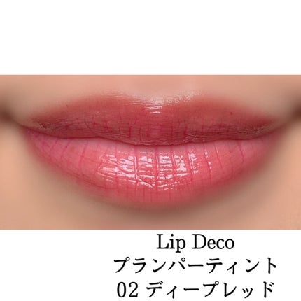 プランパーティント/リップデコ/リップグロスを使ったクチコミ(2枚目)