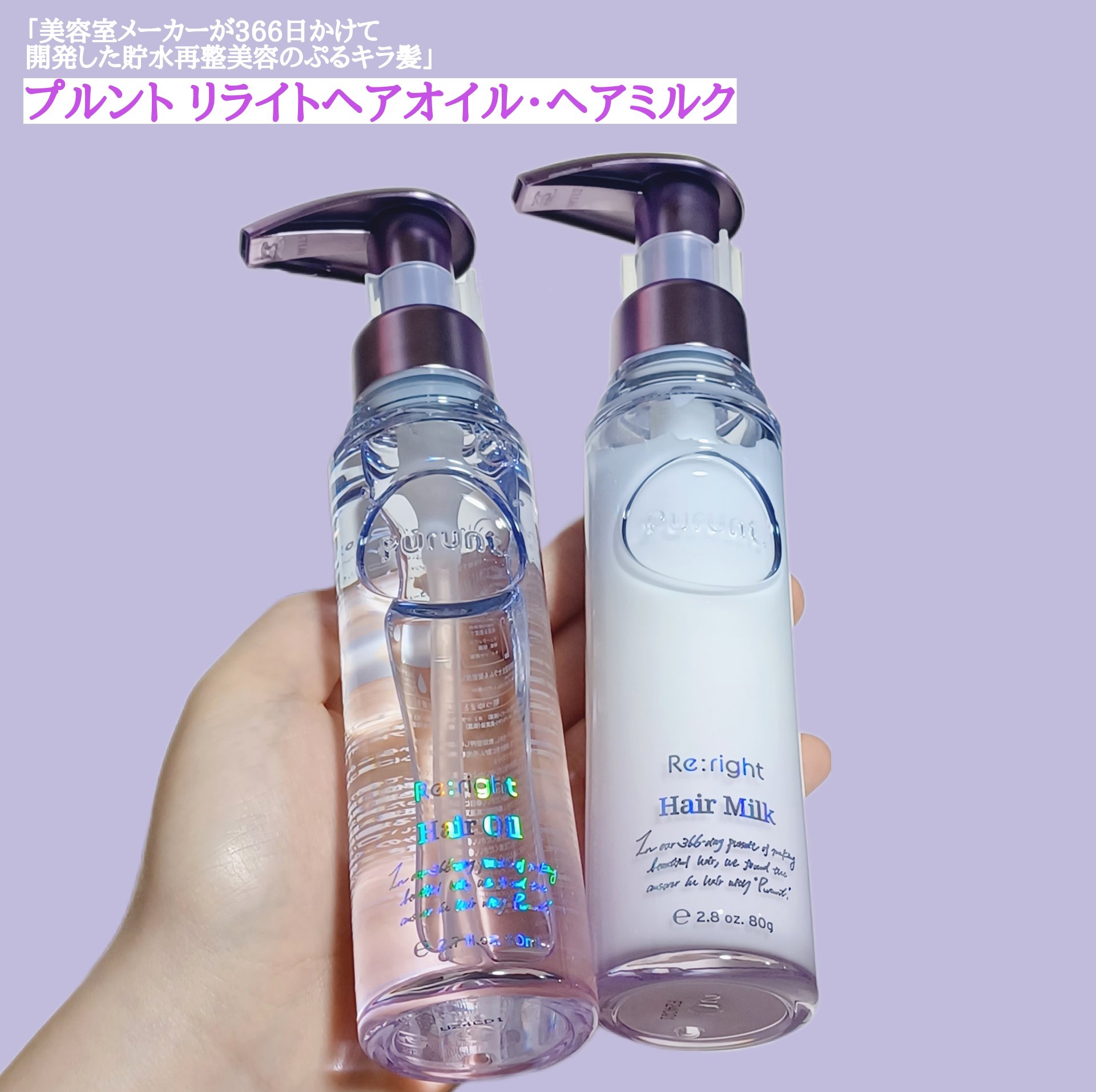 プルント リライト美容液ヘアミルク/Purunt./ヘアミルクを使ったクチコミ（1枚目）