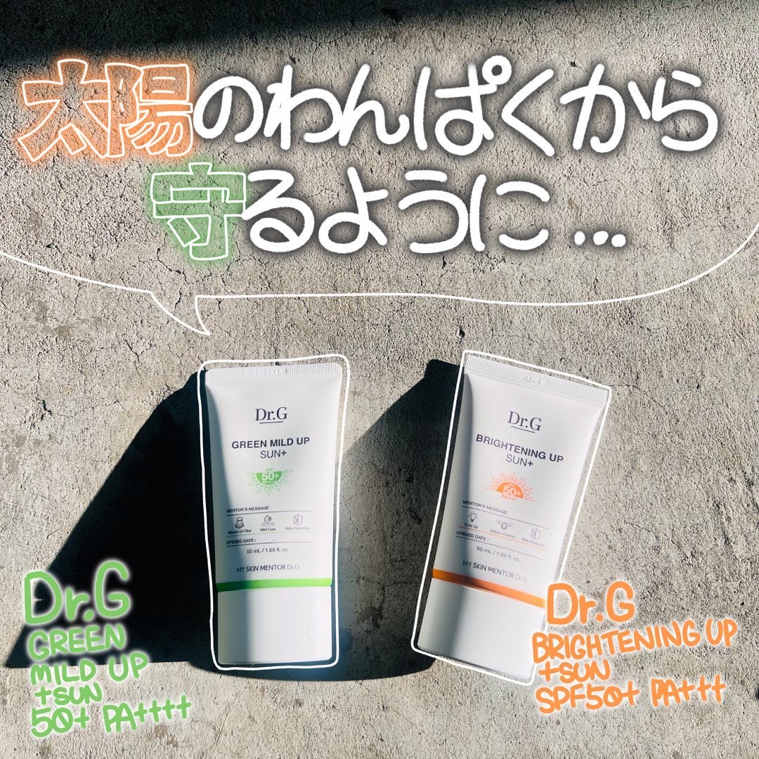 グリーンマイルドアップサンプラス/Dr.G/日焼け止めクリームを使ったクチコミ（1枚目）