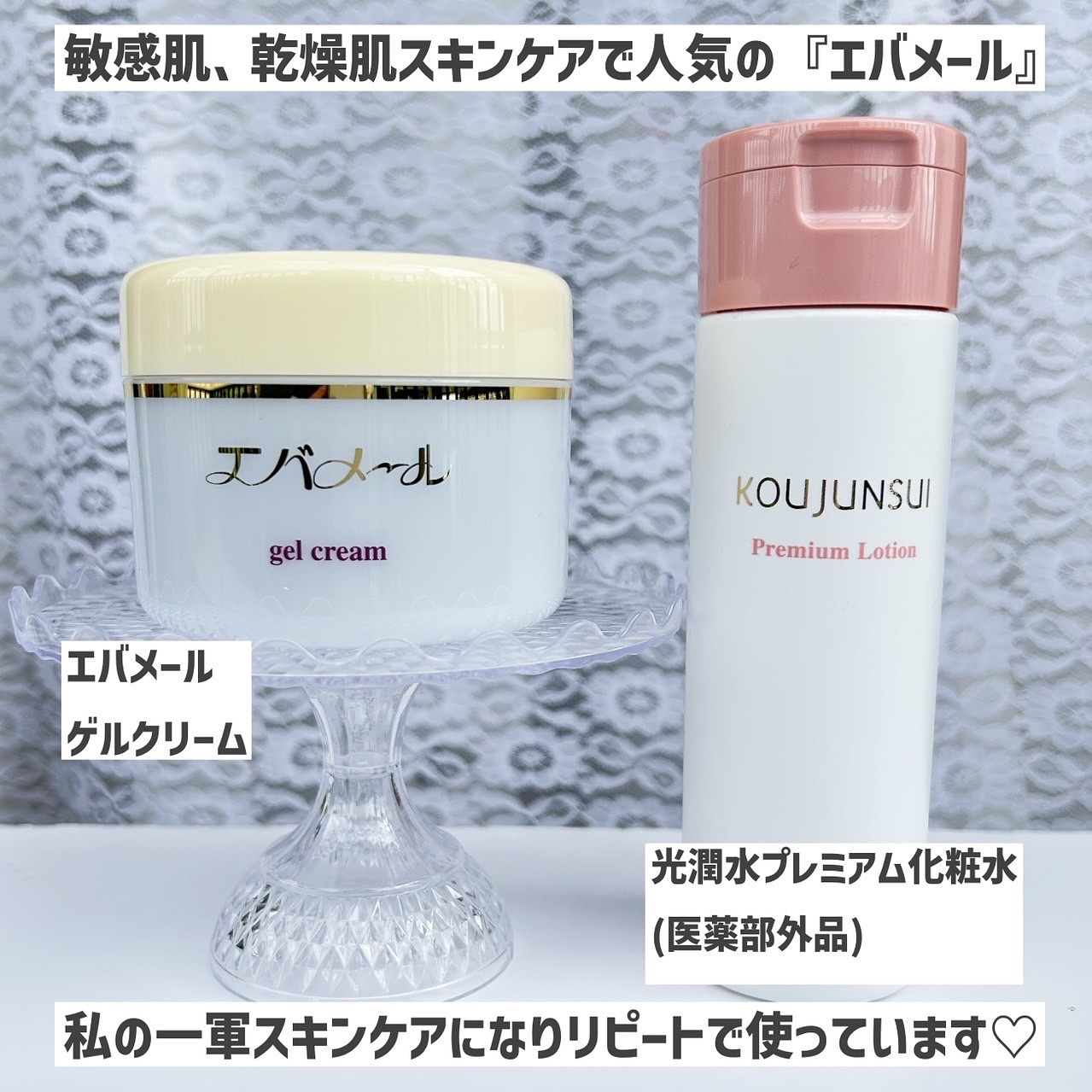 光潤水プレミアム化粧水/エバメール/化粧水を使ったクチコミ（2枚目）