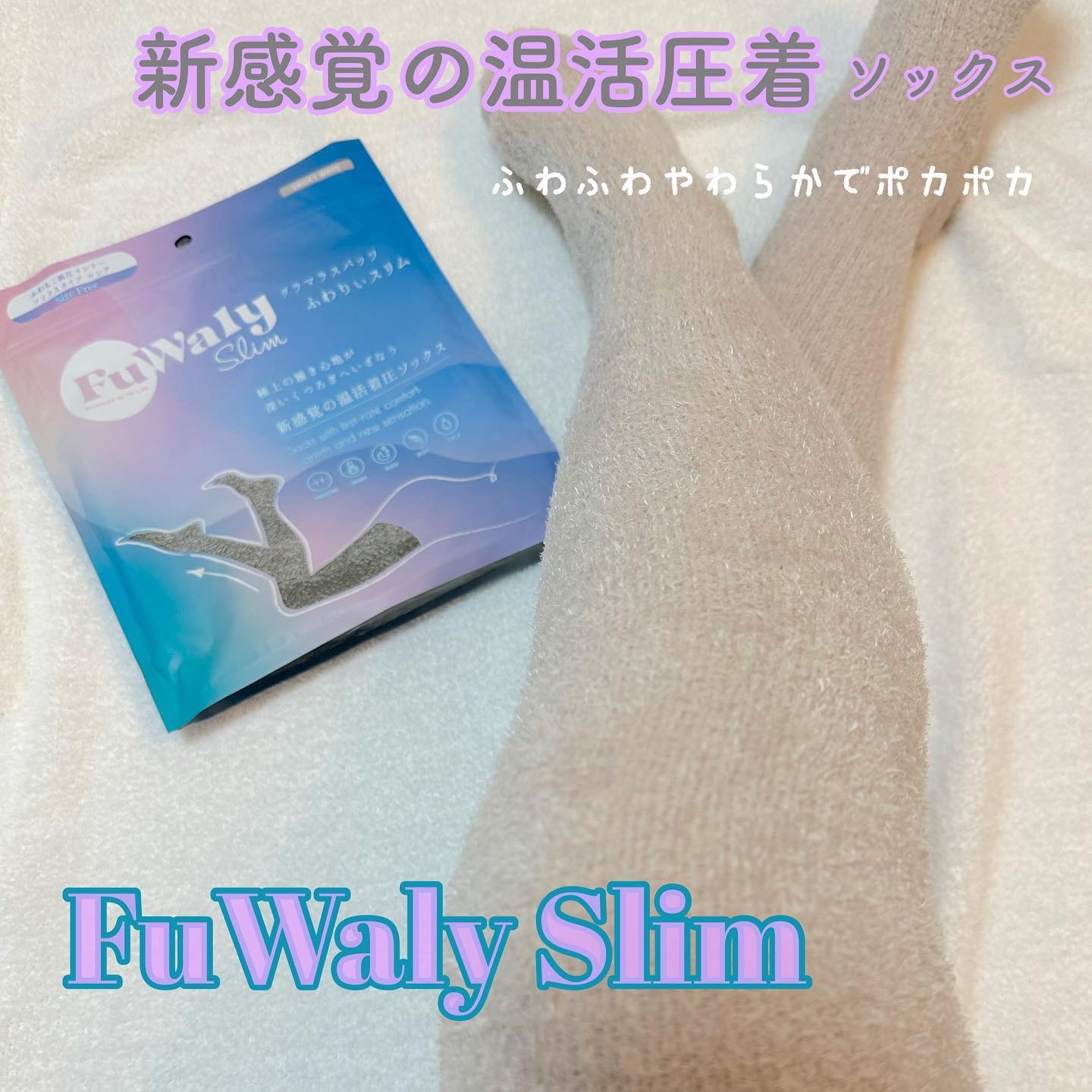 FuWaly Slim ソックスタイプロング スモーキーホワイト/グラマラスパッツシリーズ/着圧ソックス・レギンスを使ったクチコミ（1枚目）