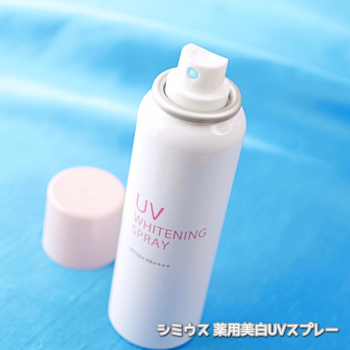 薬用 美白UVスプレー/シミウス/日焼け止め・UVケアを使ったクチコミ(2枚目)