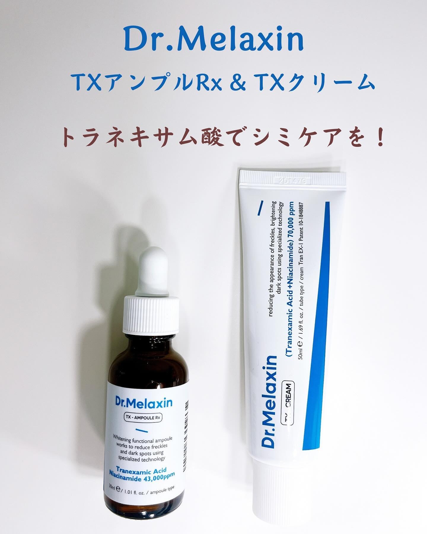 TX - AMPOULE Rx/Dr.Melaxin/美容液を使ったクチコミ（1枚目）