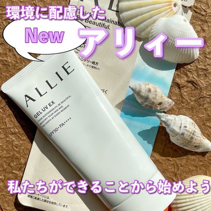 アリィー クロノビューティ ジェルUV EX/アリィー/日焼け止めジェルを使ったクチコミ(1枚目)