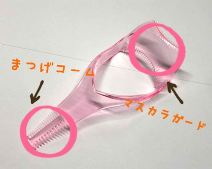 マスカラガード/貝印/その他化粧小物を使ったクチコミ(2枚目)