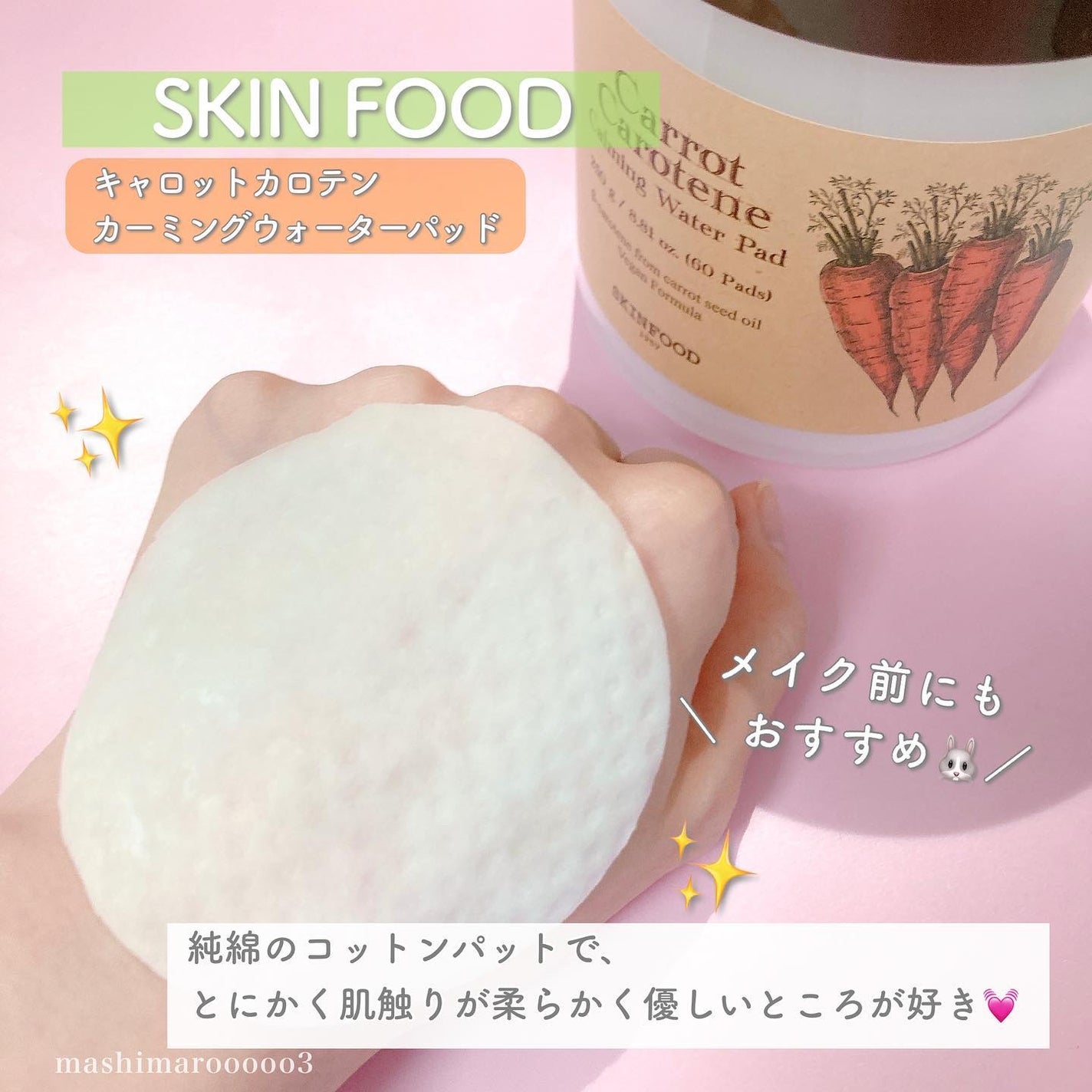 キャロットカロテン カーミングウォーターパッド/SKINFOOD/トナーパッドを使ったクチコミ(5枚目)