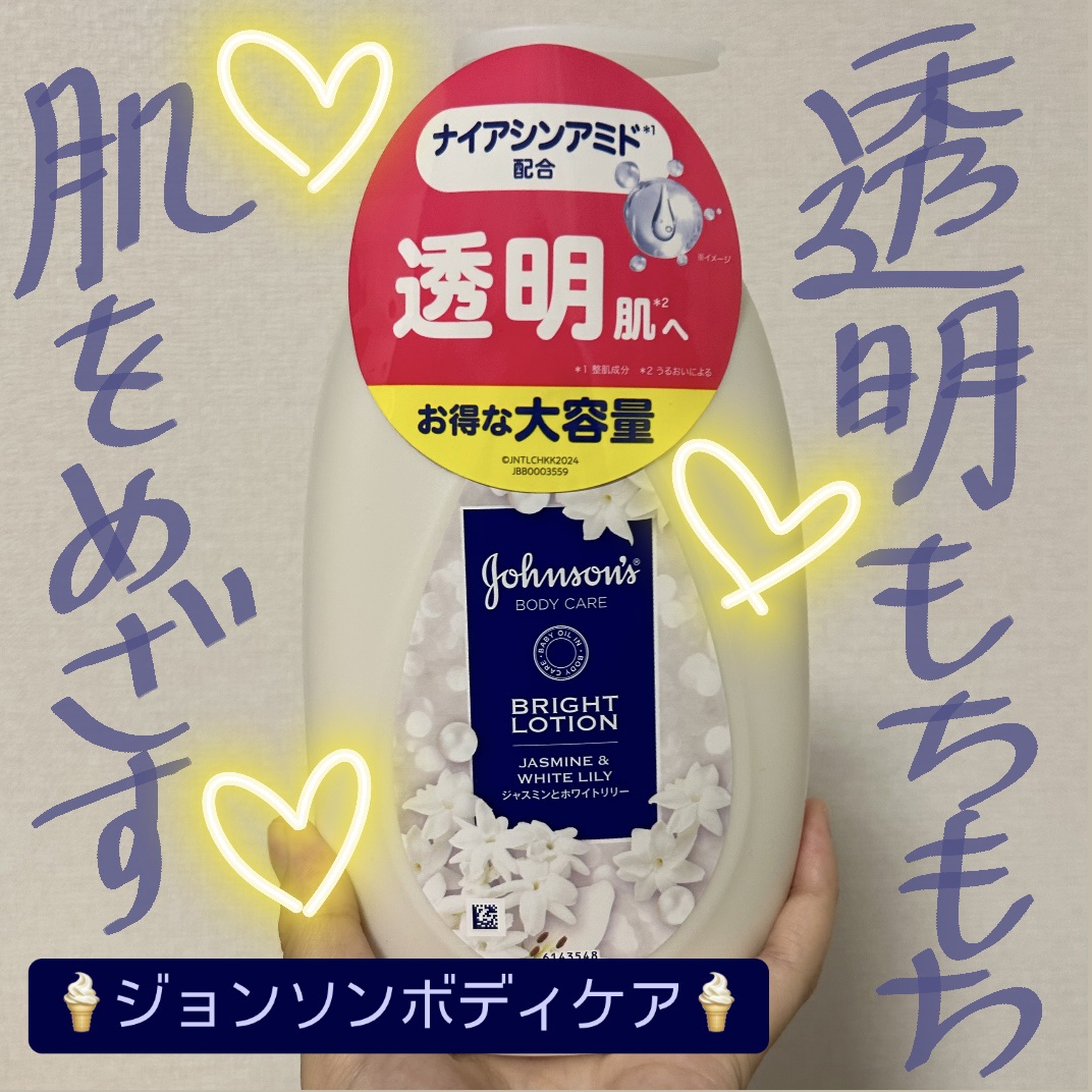 バイブラント ラディアンス　アロマミルク/ジョンソンボディケア/ボディミルクを使ったクチコミ（1枚目）