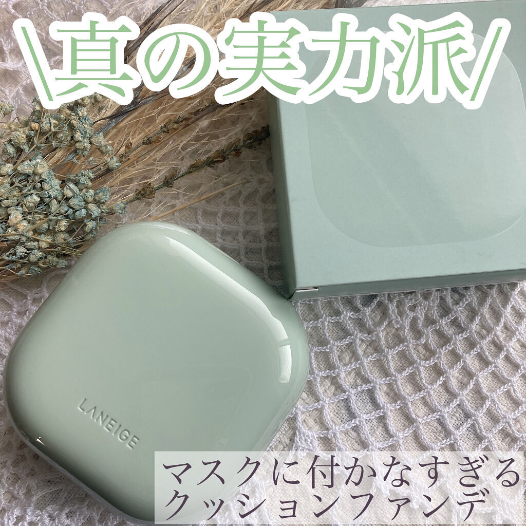ネオクッション マット/LANEIGE/クッションファンデーションを使ったクチコミ（1枚目）