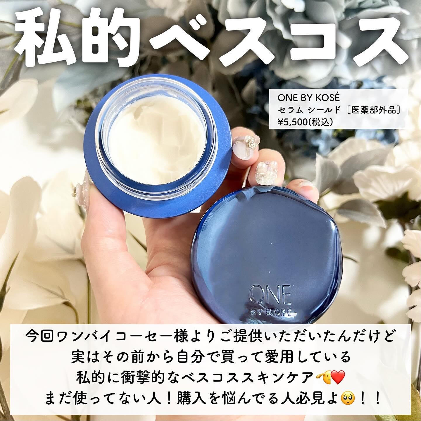 セラム シールド/ONE BY KOSE/フェイスバームを使ったクチコミ（2枚目）