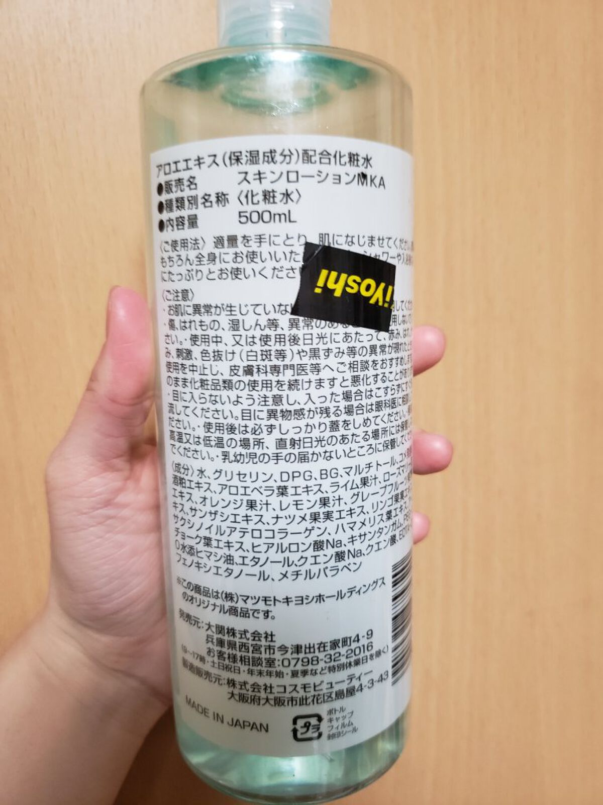 matsukiyo マツキヨ アロエエキス化粧水のクチコミ「
マツキヨ アロエエキス化粧水

..」（2枚目）