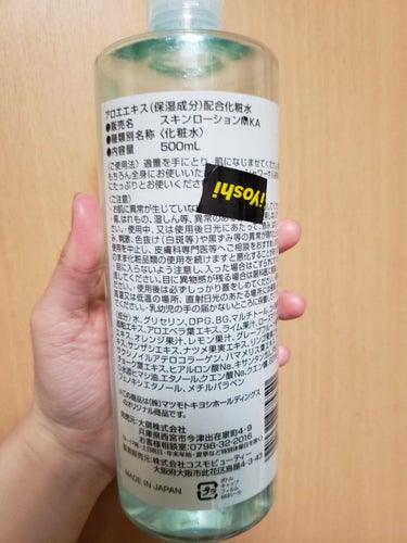 マツキヨ アロエエキス化粧水/matsukiyo/化粧水を使ったクチコミ（2枚目）