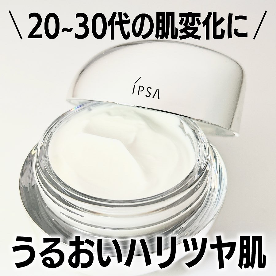 バウンス インテンス クリーム/IPSA/フェイスクリームを使ったクチコミ（1枚目）