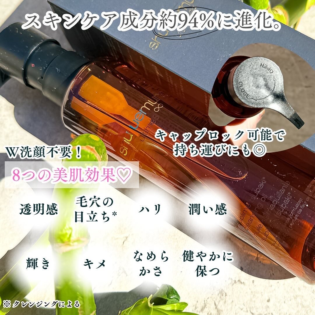 アルティム8∞ スブリム ビューティ クレンジング オイルn/shu uemura/オイルクレンジングを使ったクチコミ(3枚目)
