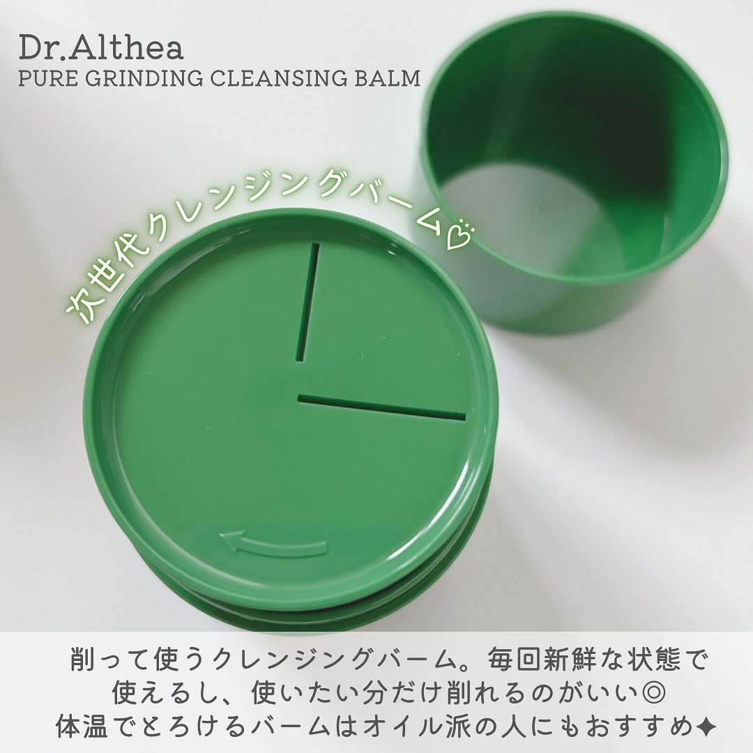ピュアグラインディングクレンジングバーム/Dr.Althea/クレンジングバームを使ったクチコミ（2枚目）